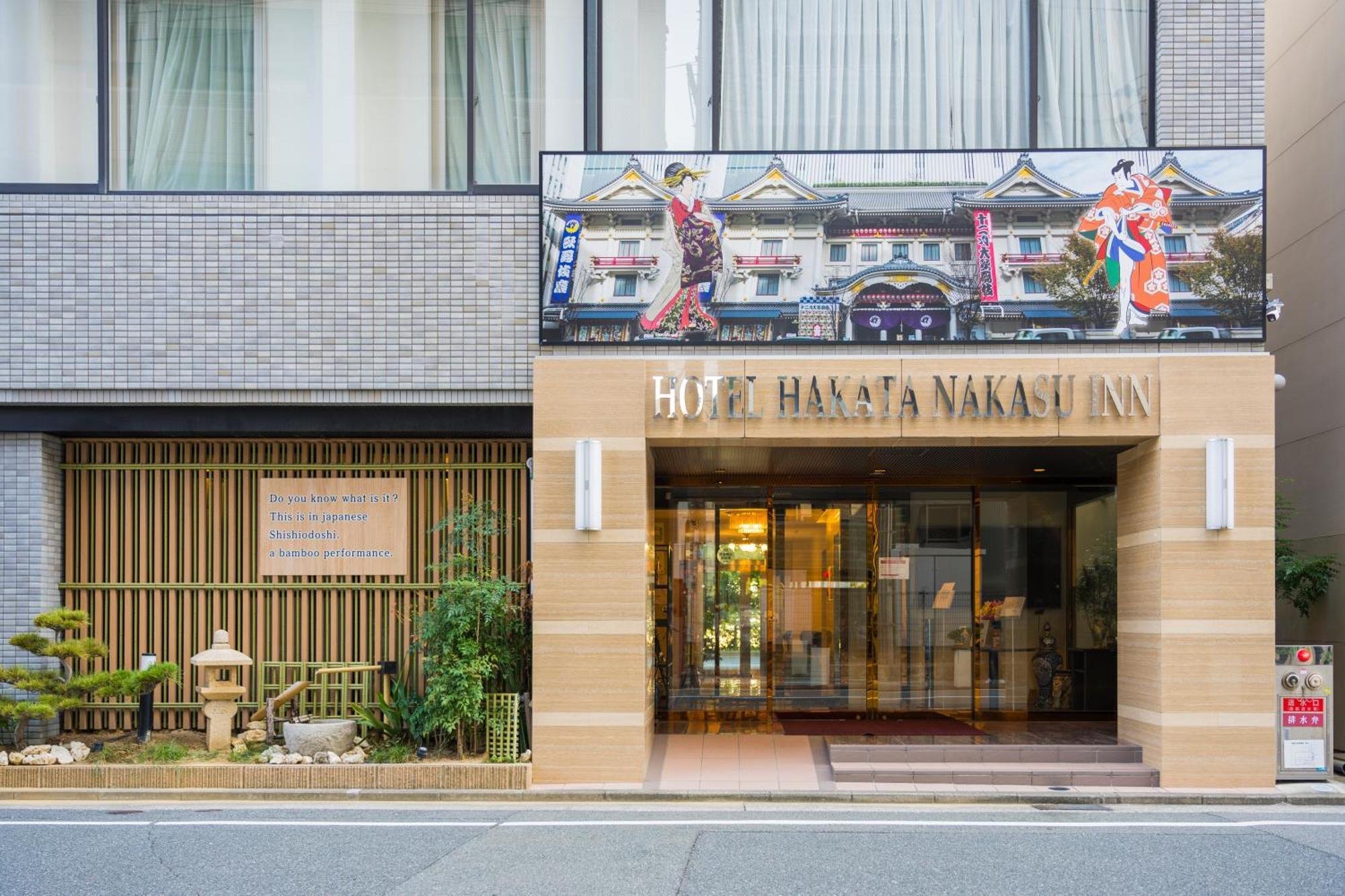 Hotel Hakata Nakasu Inn Fukuoka  Eksteriør billede
